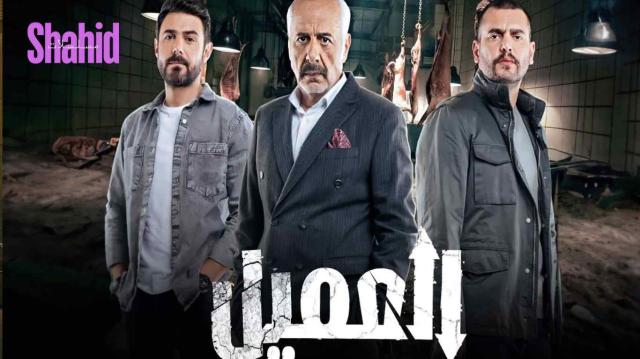 مسلسل العميل الحلقة 4 الرابعة