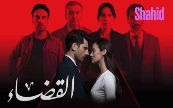 مسلسل القضاء 3 الحلقة 84 مدبلجة