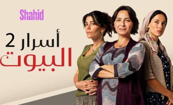 مسلسل اسرار البيوت 2 الحلقة 3 مدبلجة HD