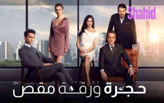 مسلسل حجرة ورقة مقص الحلقة 48 الثامنة والاربعون مدبلجة HD