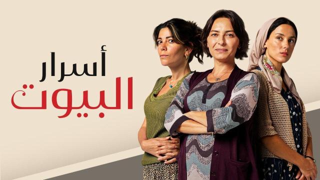 مسلسل اسرار البيوت الحلقة 161 مدبلجة HD