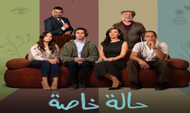 مسلسل حالة خاصة الحلقة 3 الثالثة HD