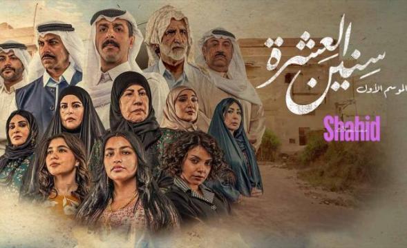 مسلسل سنين العشرة الحلقة 14 الرابعة عشر