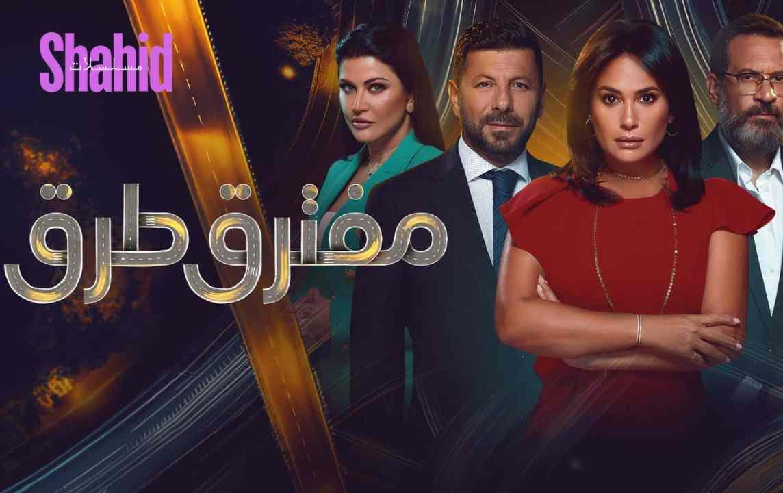 مسلسل مفترق طرق الحلقة 21 الحادية والعشرون