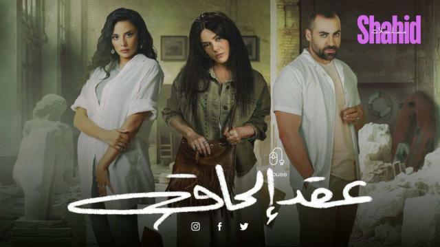 مسلسل عقد الحاق الحلقة 7 السابعة HD