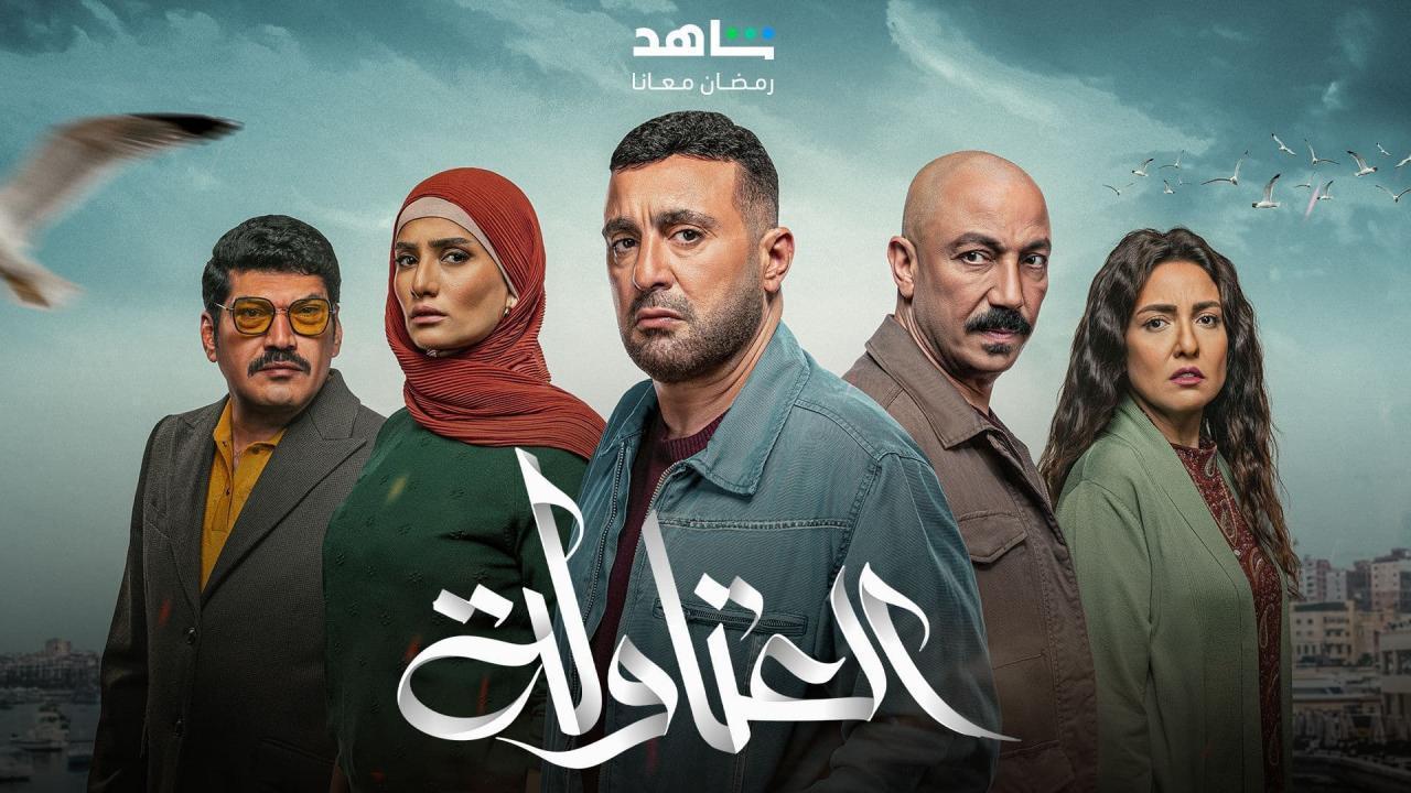 مسلسل العتاولة الحلقة 29 التاسعة والعشرون