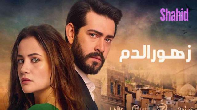 مسلسل زهور الدم الحلقة 59 التاسعة والخمسون مدبلجة HD