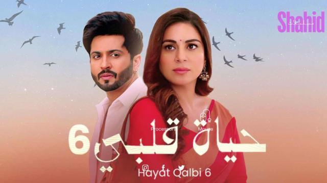 مسلسل حياة قلبي 6 الحلقة 32 مدبلجة