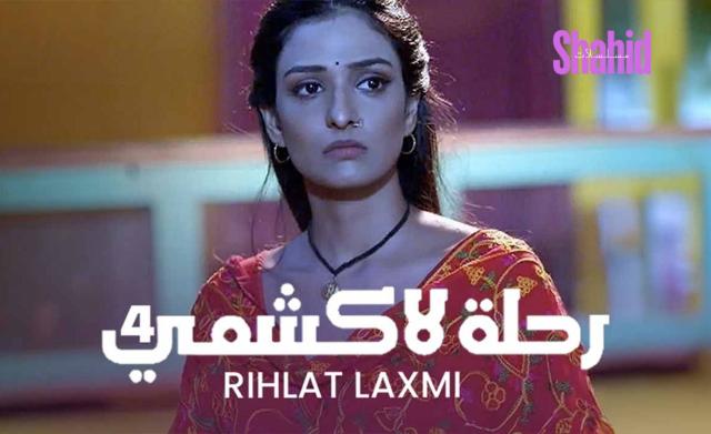 مسلسل رحلة لاكشمي 4 الحلقة 7 مدبلجة