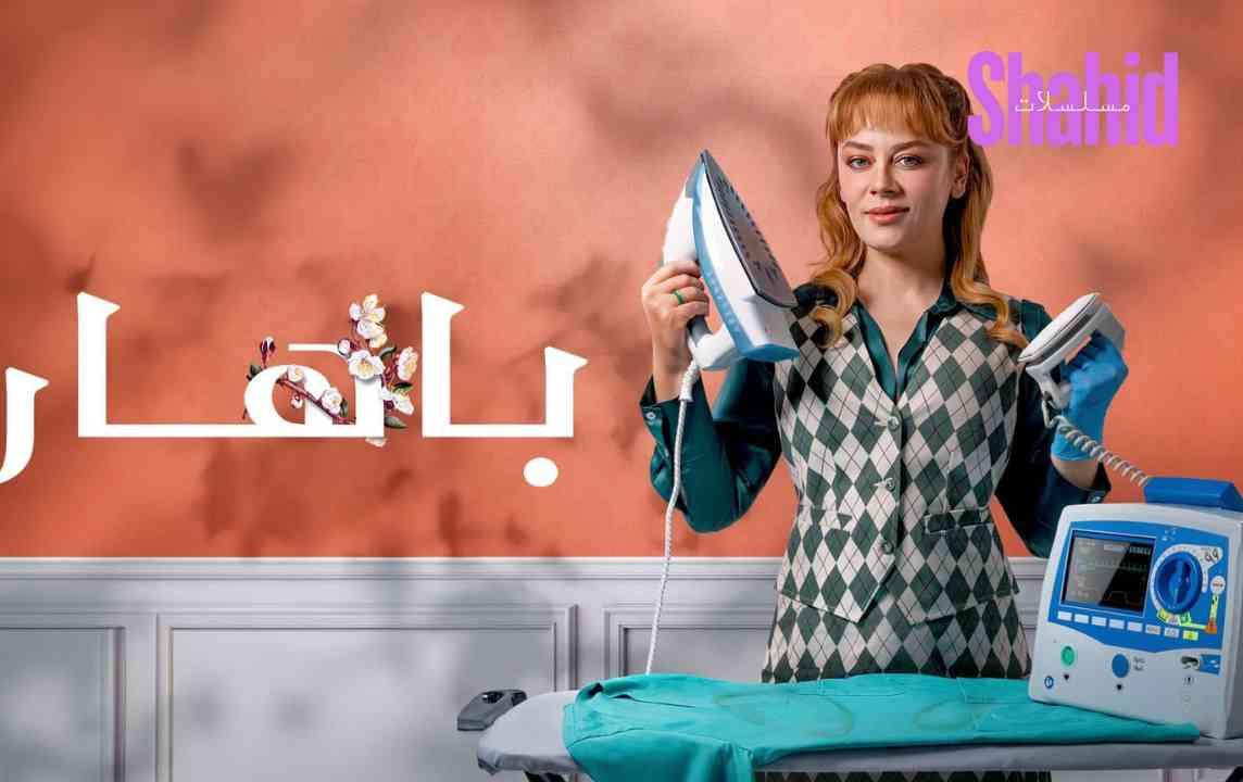 مسلسل باهار الحلقة 79 التاسعة والسبعون مدبلجة HD