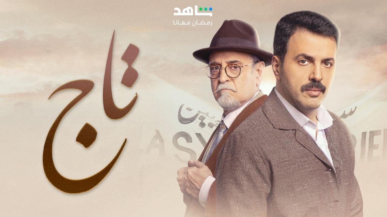 مسلسل تاج الحلقة 6 السادسة