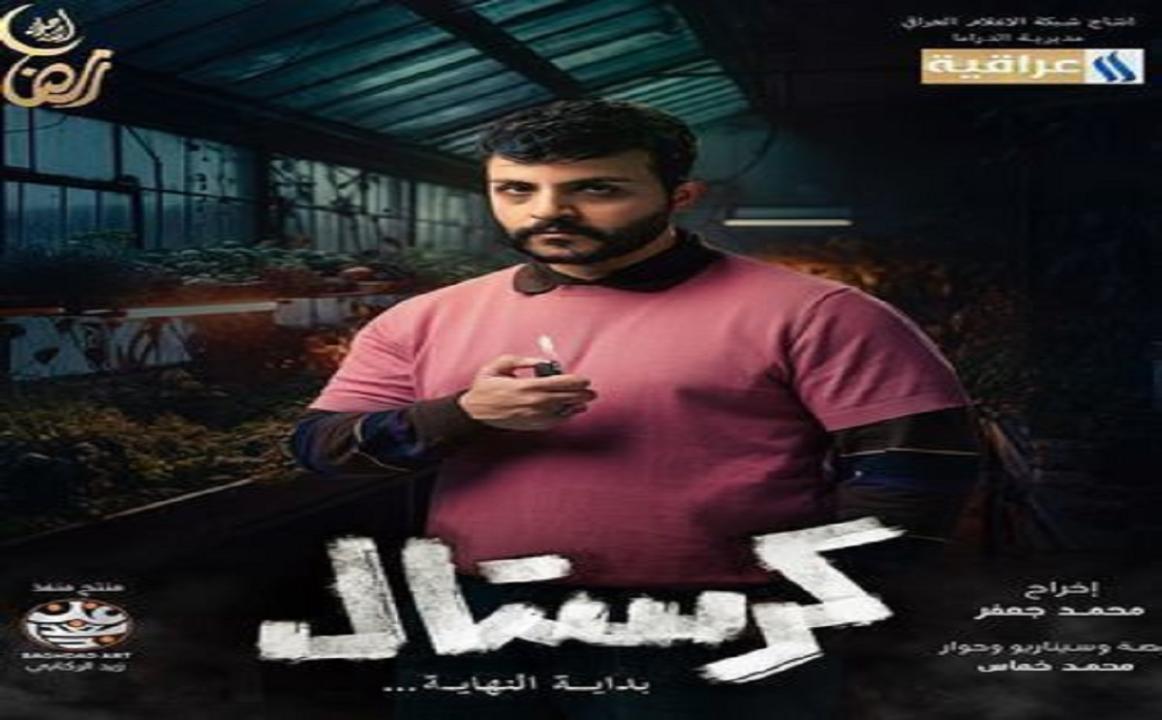 مسلسل كرستال: بداية النهاية الحلقة 1 الاولي