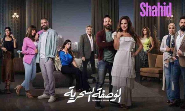 مسلسل الوصفة السحرية الحلقة 26 السادسة والعشرون HD