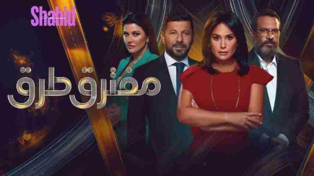 مسلسل مفترق طرق الحلقة 42 الثانية والاربعون