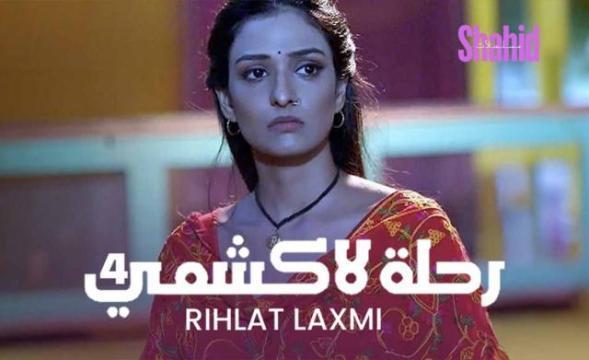 مسلسل رحلة لاكشمي 4 الحلقة 14 مدبلجة