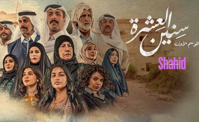 مسلسل سنين العشرة الحلقة 4 الرابعة