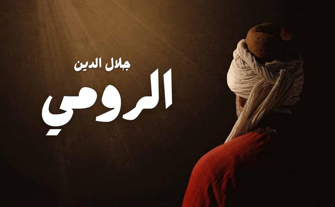 مسلسل جلال الدين الرومي الحلقة 5 الخامسة مدبلجة HD