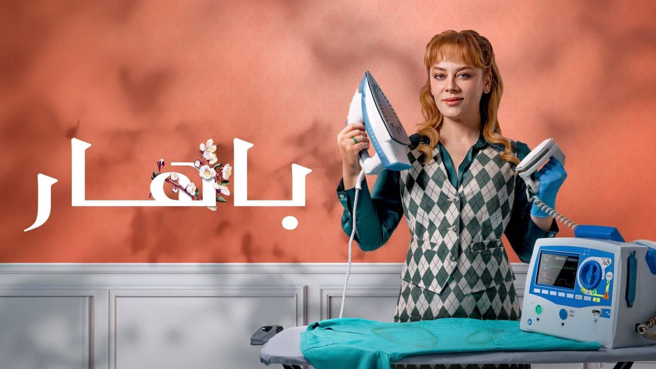 مسلسل باهار الحلقة 56 السادسة والخمسون مدبلجة HD