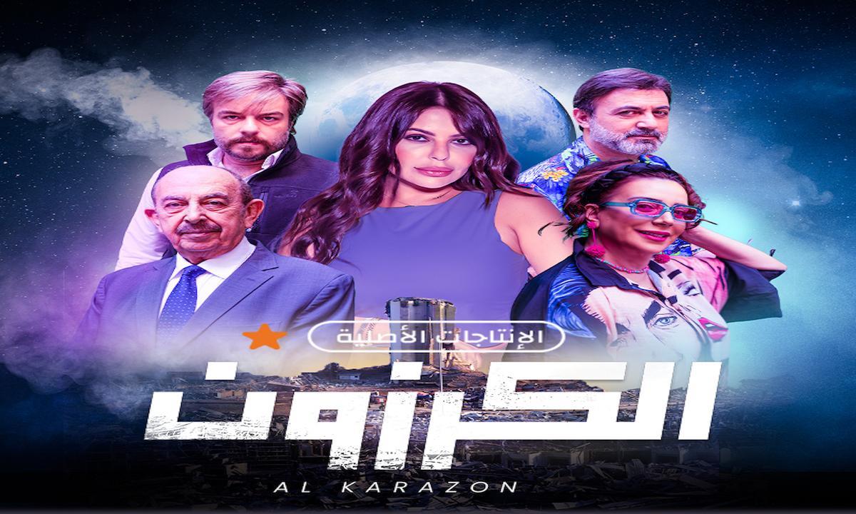 مسلسل الكرزون الحلقة 22 الثانية والعشرون