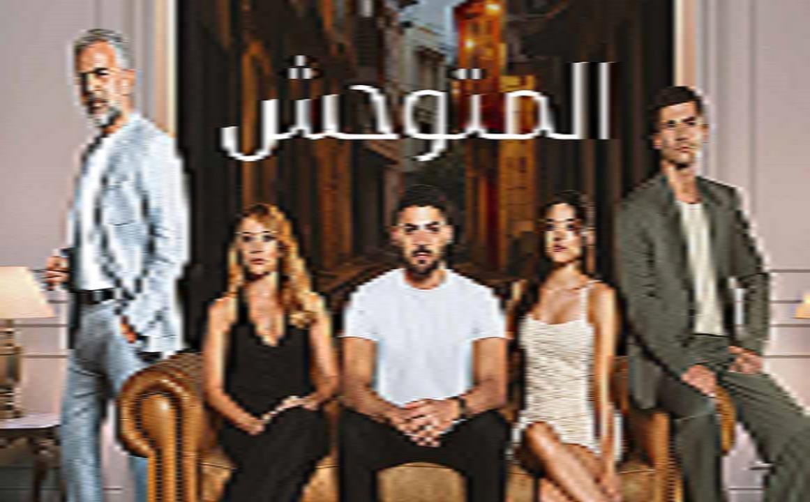 مسلسل المتوحش الحلقة 6 السادسة مدبلجة HD