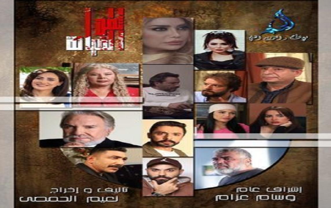 مسلسل ثمن الخيانة الحلقة 1 الاولي