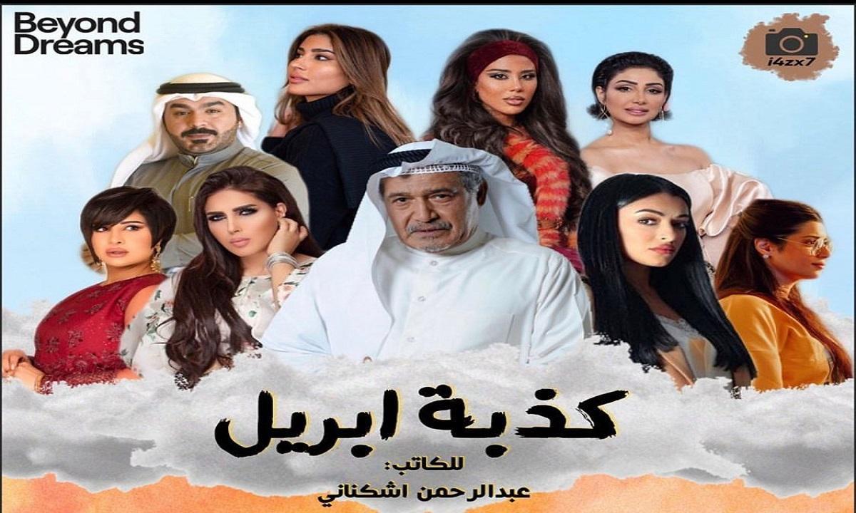 مسلسل كذبة ابريل الحلقة 9