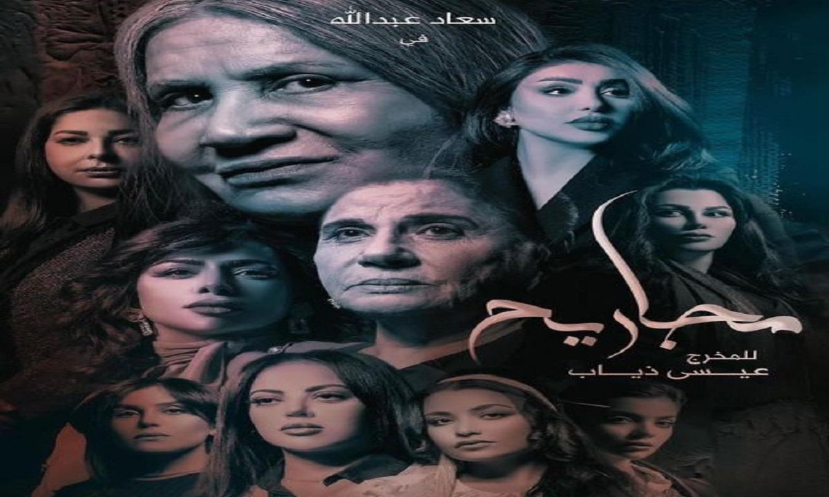 مسلسل مجاريح الحلقة 1 الاولي