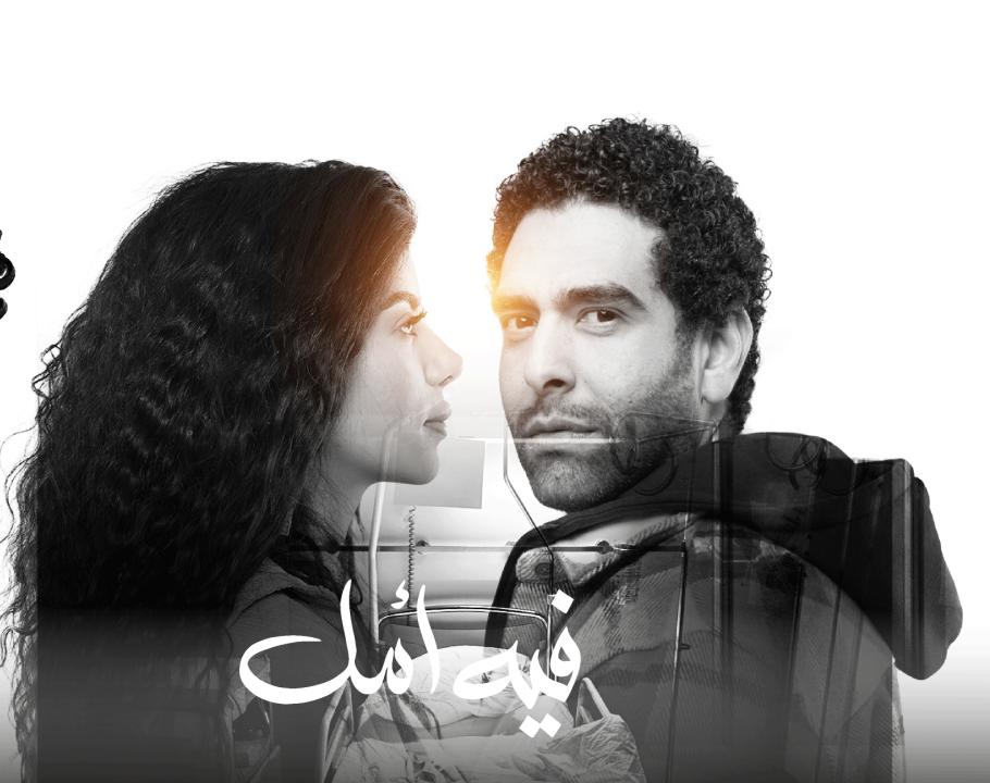 مسلسل في كل اسبوع فيه أمل الحلقة 1 الاولي