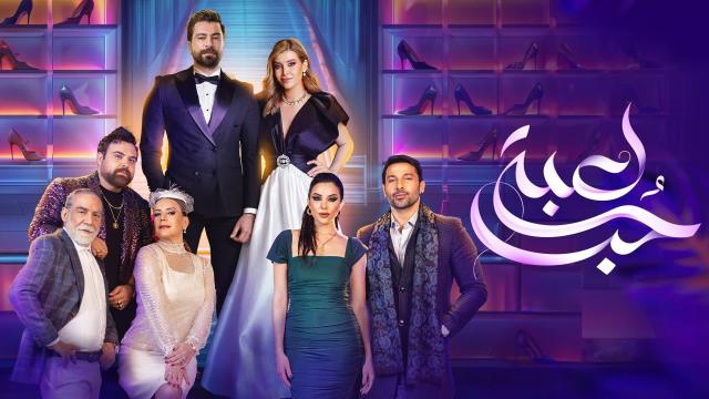 مسلسل لعبة حب الحلقة 67 السابعة والستون HD