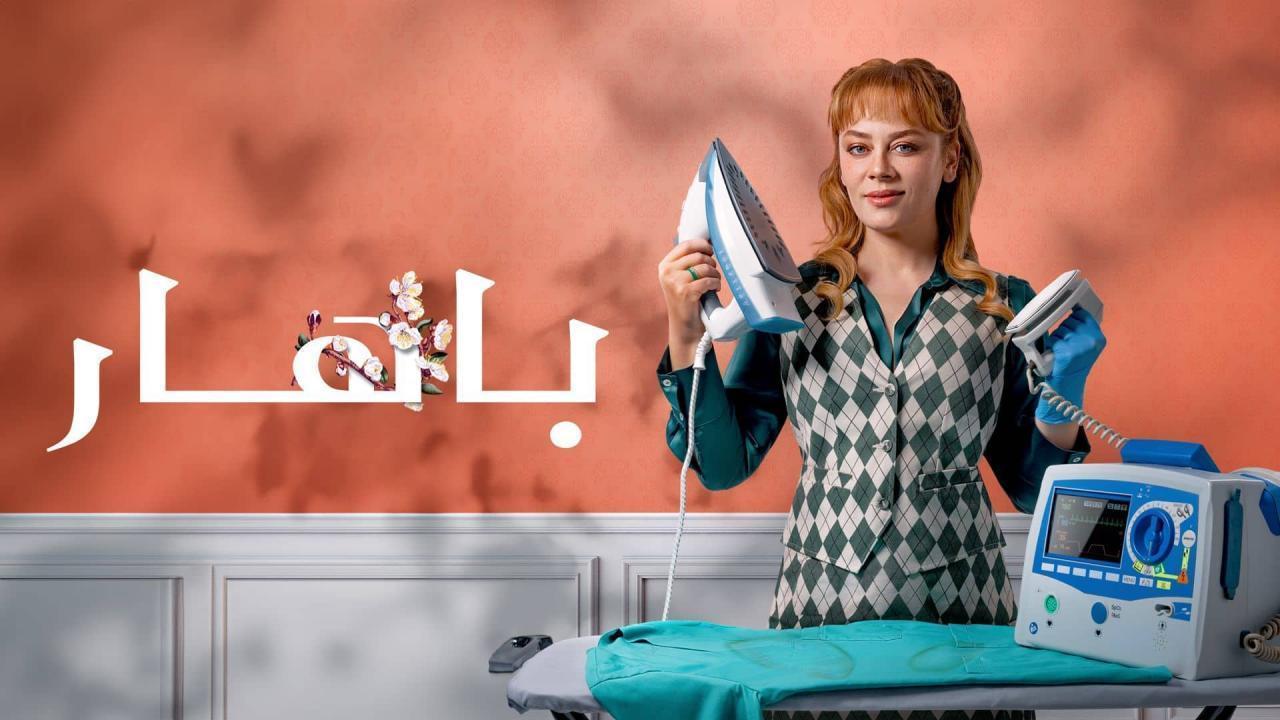 مسلسل باهار الحلقة 68 الثامنة والستون مدبلجة HD