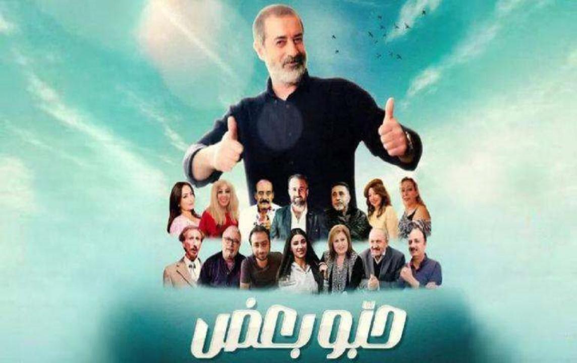 مسلسل حبوا بعض الحلقة 1 الاولي