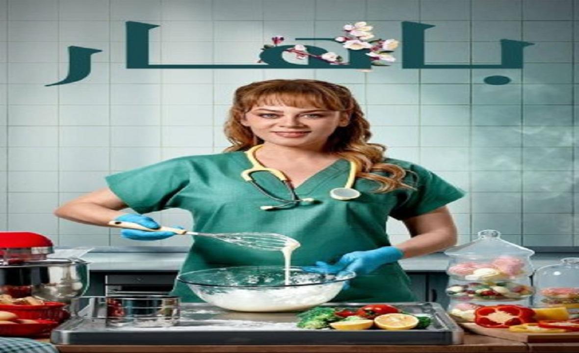 مسلسل باهار الحلقة 1 الاولي مدبلجة HD