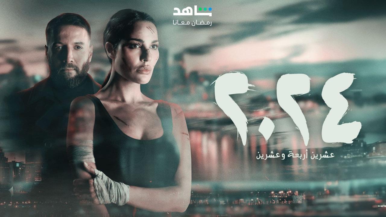 مسلسل 2024 الحلقة 1 الاولي