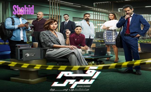 مسلسل رقم سري الحلقة 9 التاسعة