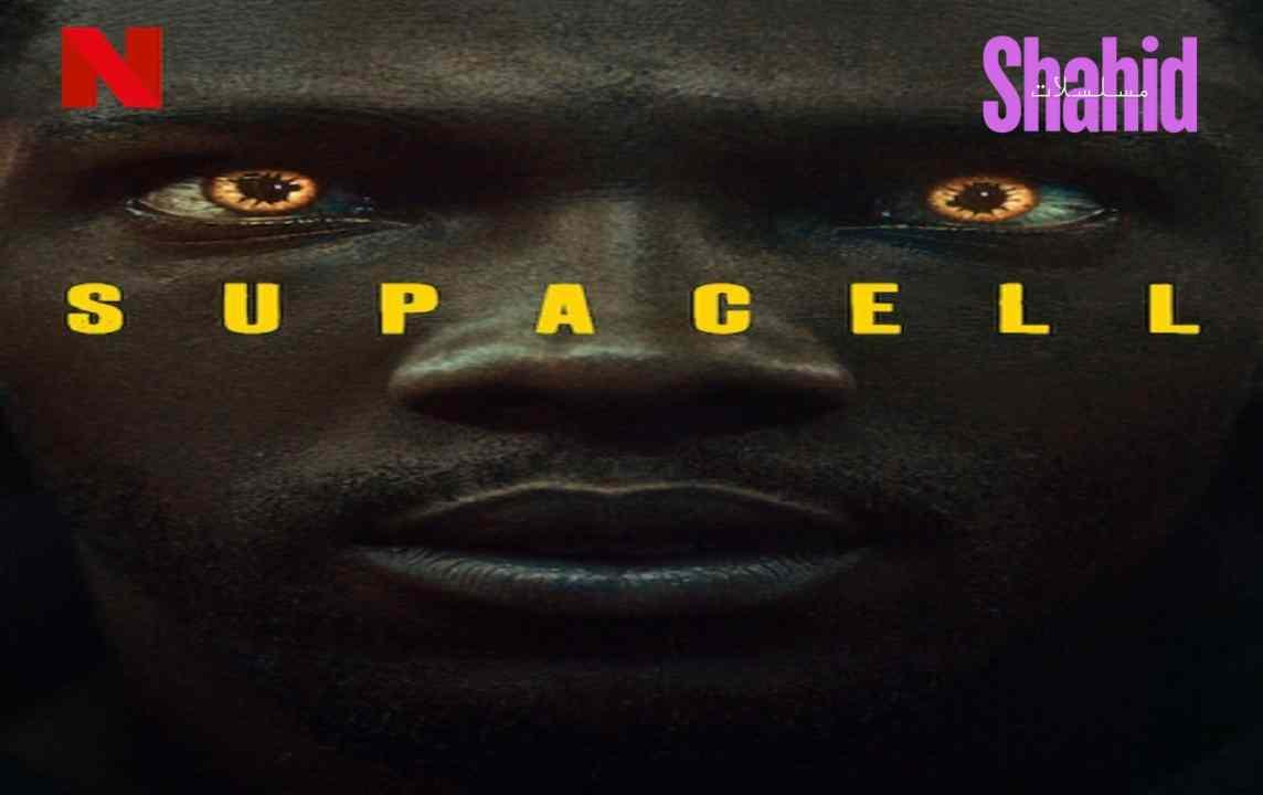 مسلسل Supacell الموسم الاول الحلقة 2 الثانية