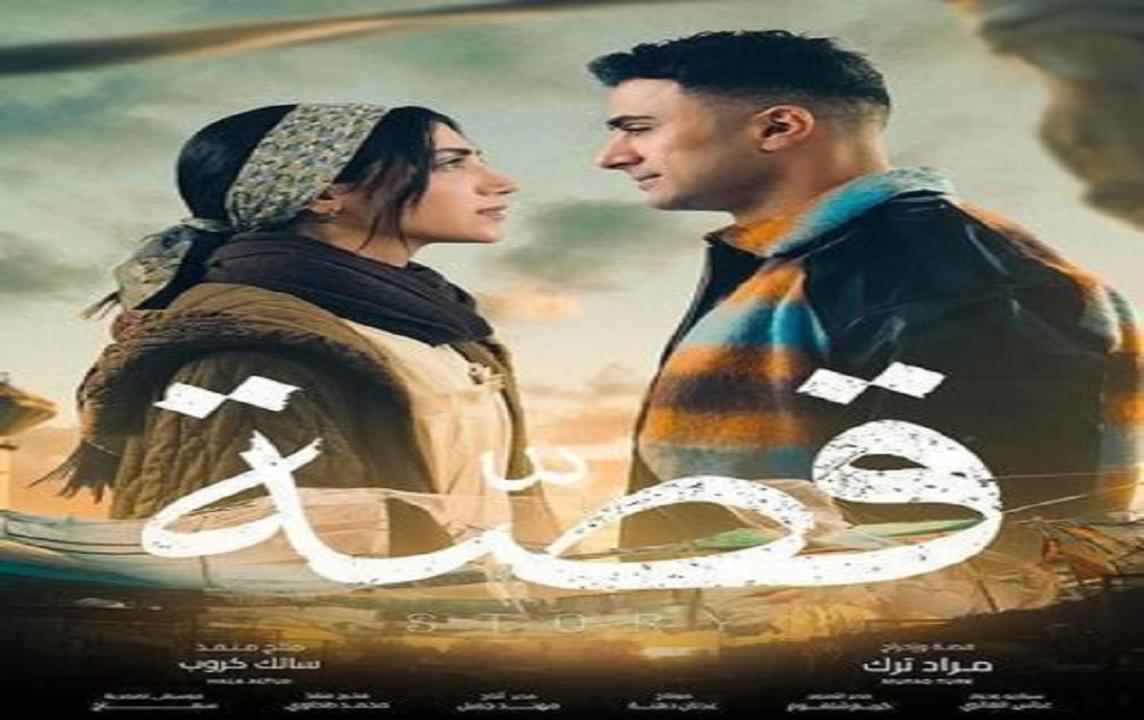 مسلسل قصة الحلقة 2 الثانية