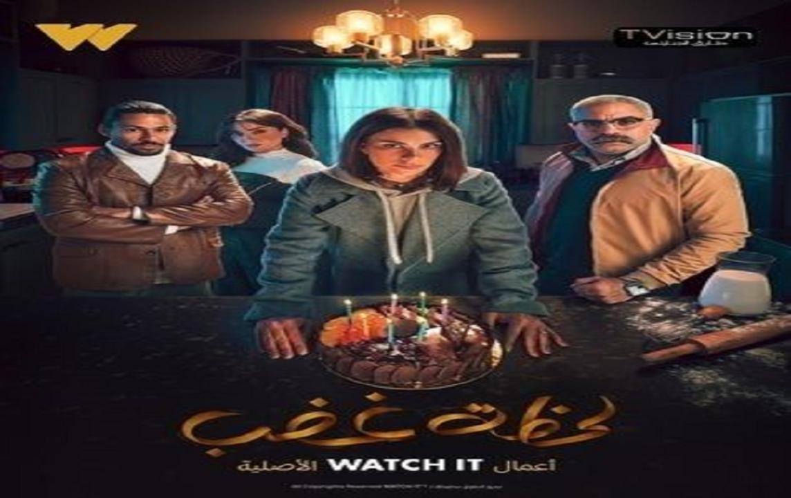 مسلسل لحظة غضب الحلقة 1 الاولي