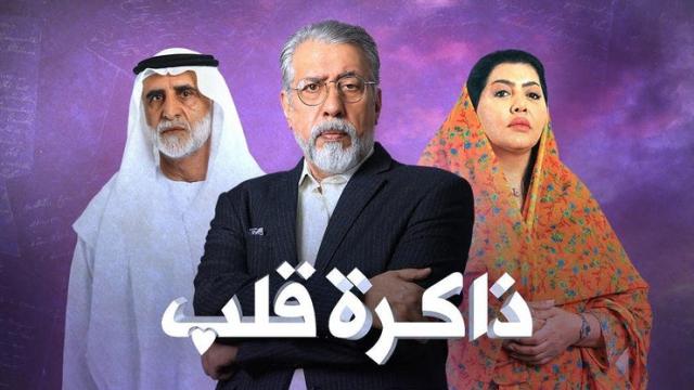 مسلسل ذاكرة قلب الحلقة 1 الاولي