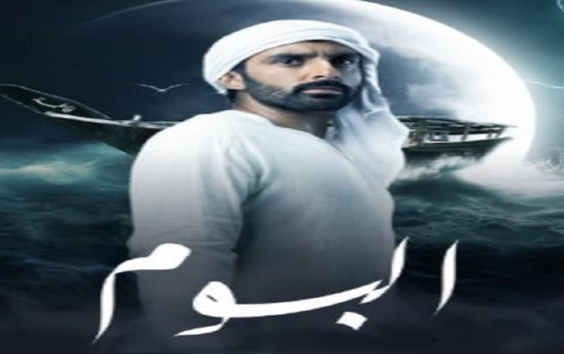 مسلسل البوم الحلقة 3 الثالثة