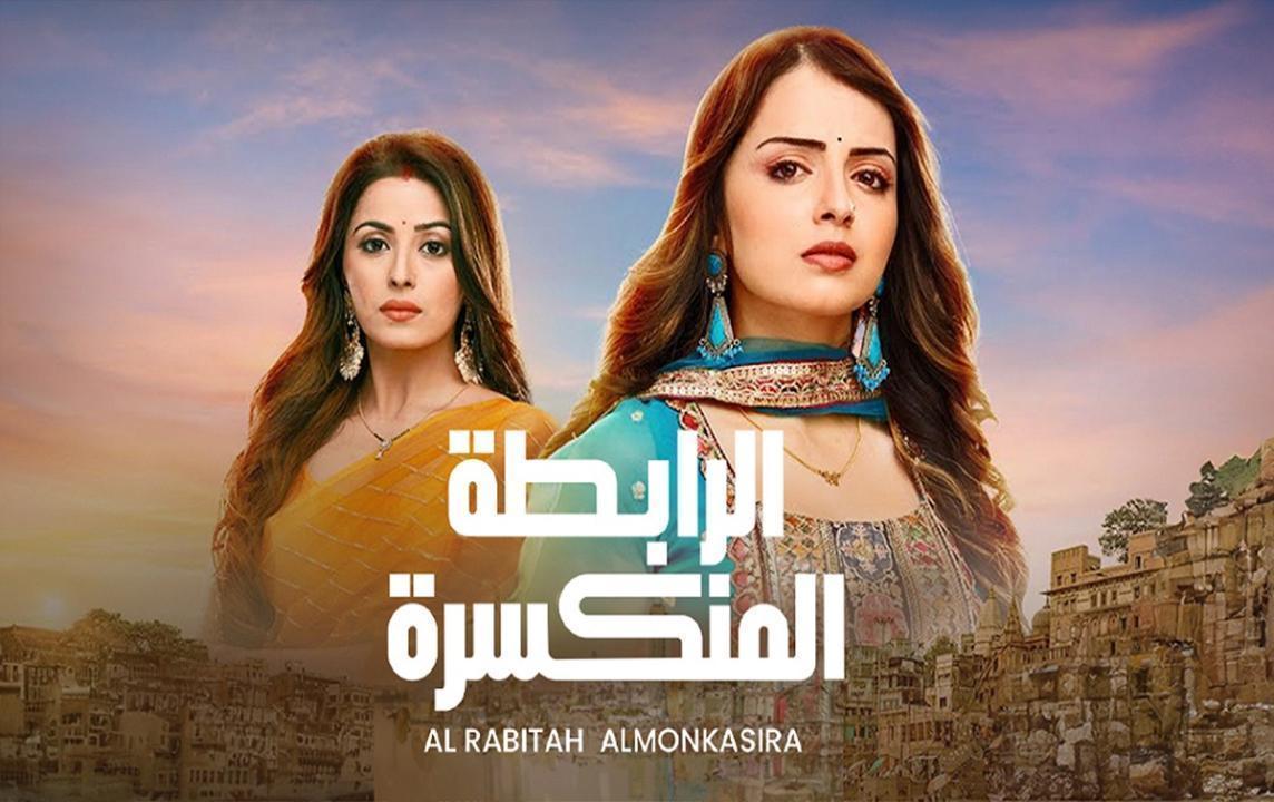 مسلسل الرابطة المنكسرة الحلقة 100 المائة مدبلج