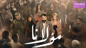 مولانا 2026