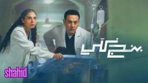 بنج كلي